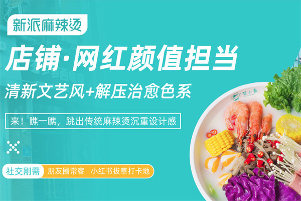 菜小青麻辣烫