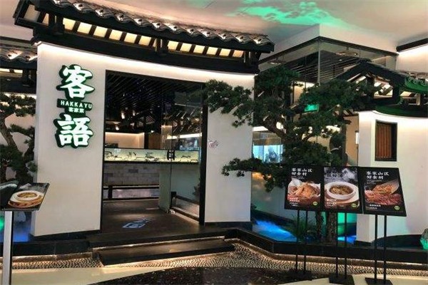客语客家菜