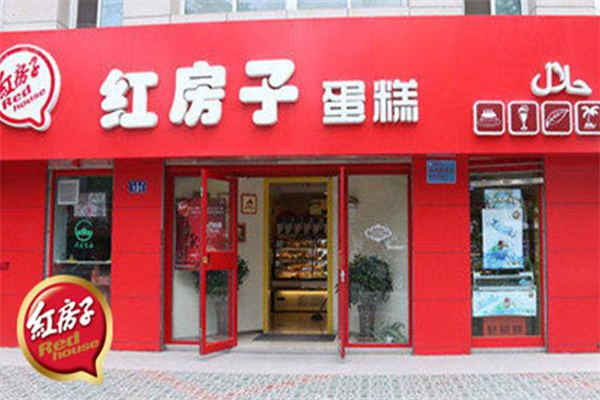 红房子蛋糕店