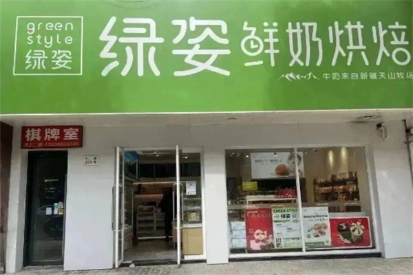 绿姿蛋糕店