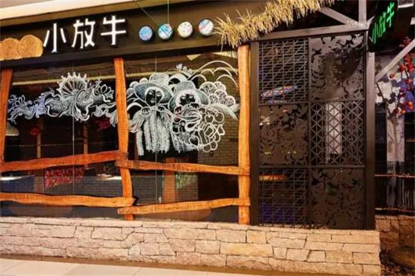 河北小放牛餐厅 河北小放牛餐厅