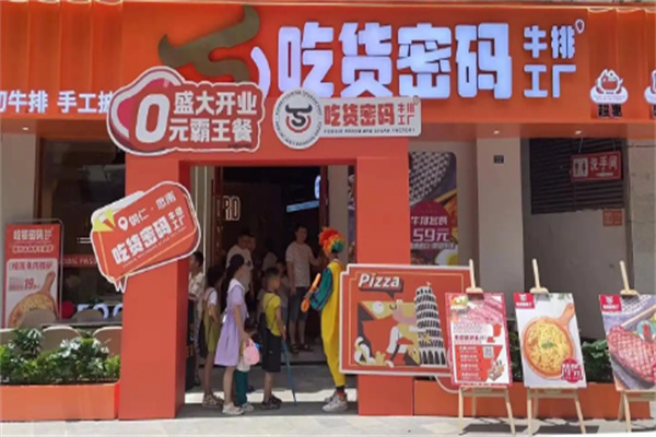 吃货密码牛排工厂