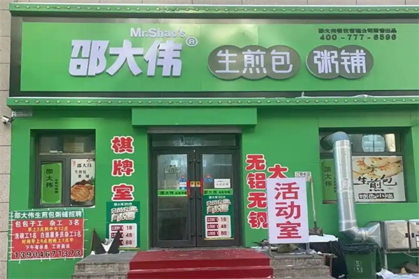 邵大伟粥铺生煎包 邵大伟粥铺生煎包