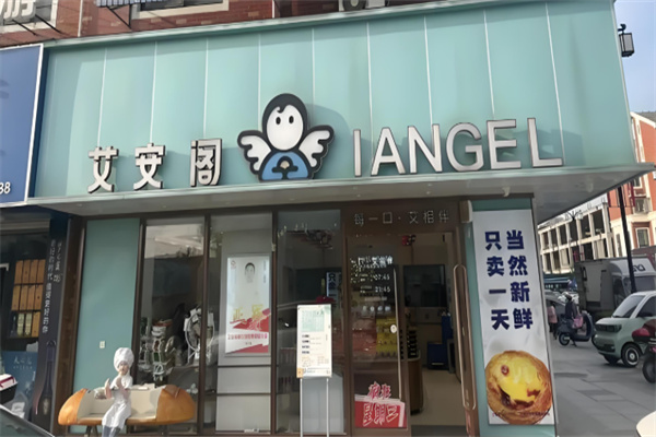 艾安阁面包