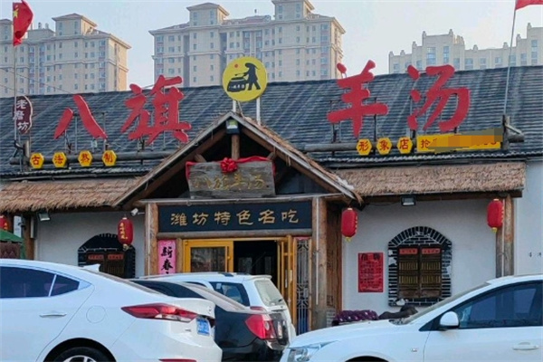 八旗羊汤