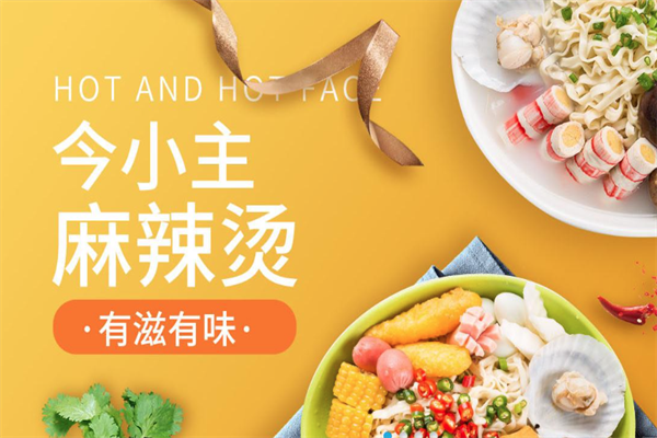 今小主麻辣烫麻辣拌