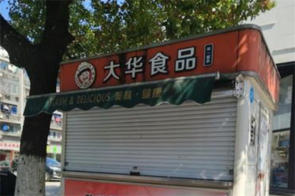 大华食品早餐车 大华食品早餐车