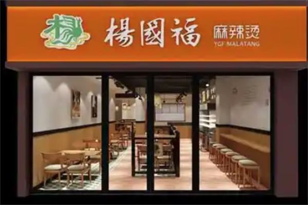 杨国福麻辣烫店