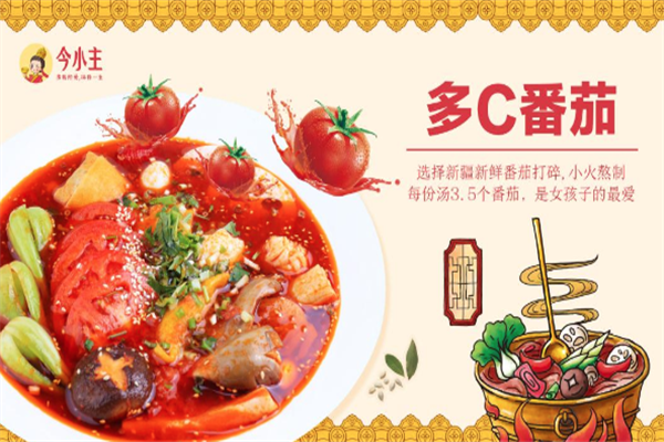 今小主麻辣烫麻辣拌