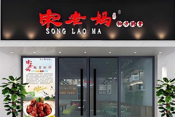宋老妈秘方排骨