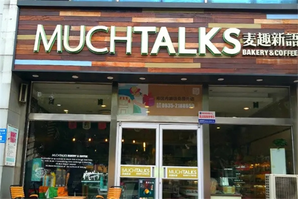 麦趣新语蛋糕店 麦趣新语蛋糕店