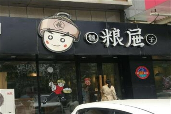 粮屉包子