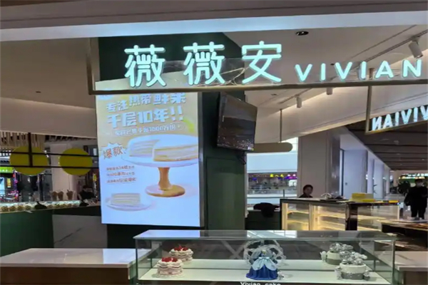 薇薇安蛋糕 薇薇安蛋糕