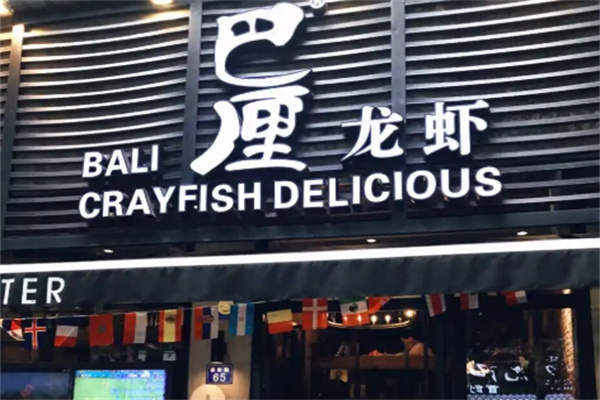 巴厘龙虾
