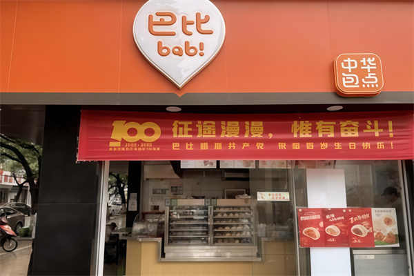 巴比早餐店