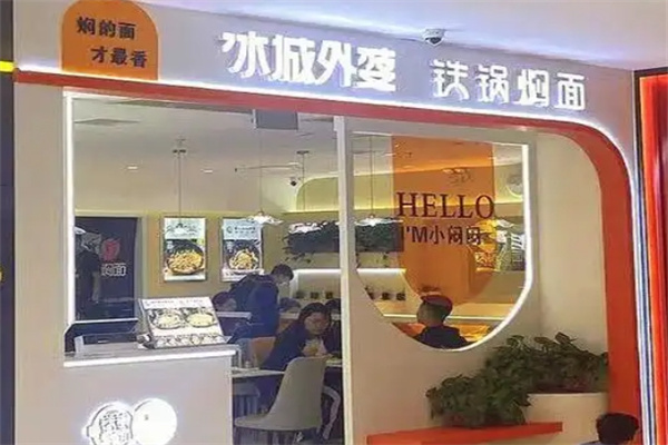 冰城外婆铁锅炖面