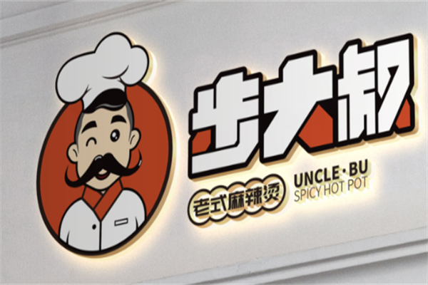 布大叔麻辣烫