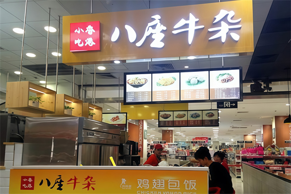 八座牛杂 八座牛杂