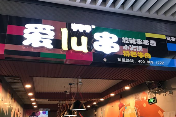 喜噜噜爱lu串