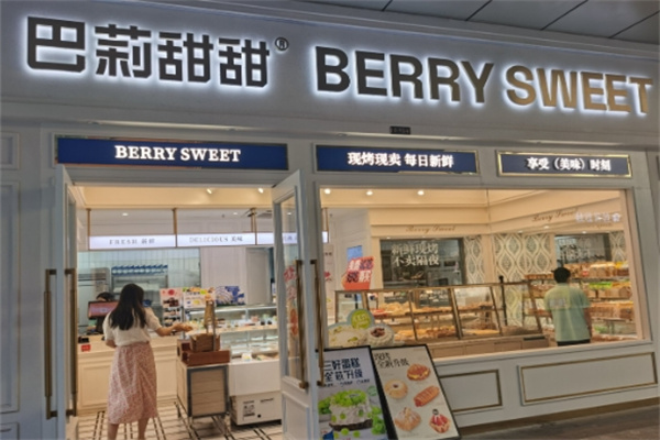 巴莉甜甜蛋糕店
