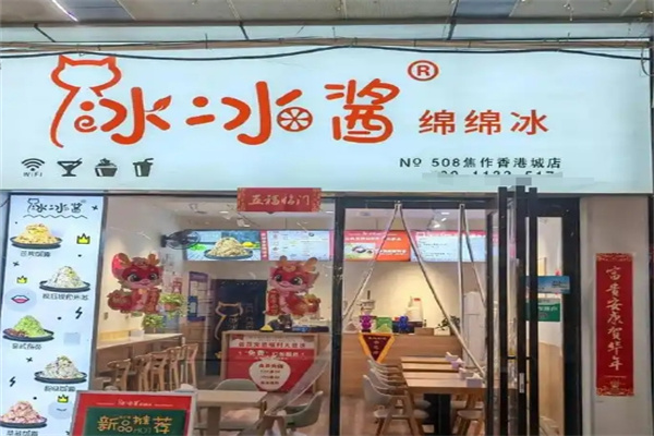 冰冰酱刨冰