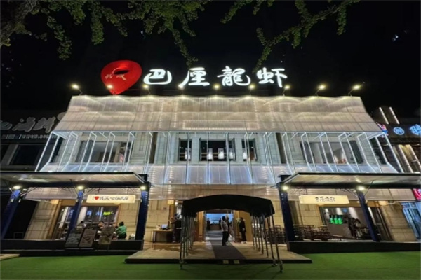 巴厘龙虾