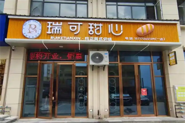 瑞可甜心