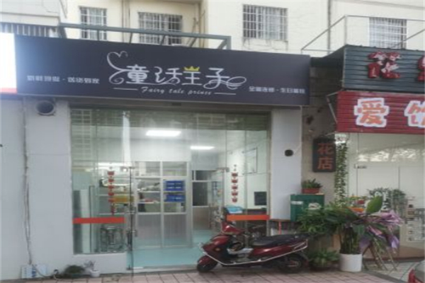 童话王子蛋糕