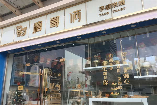 糖哥俩手工吐司 糖哥俩手工吐司