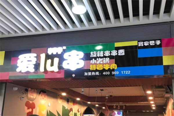喜噜噜爱lu串