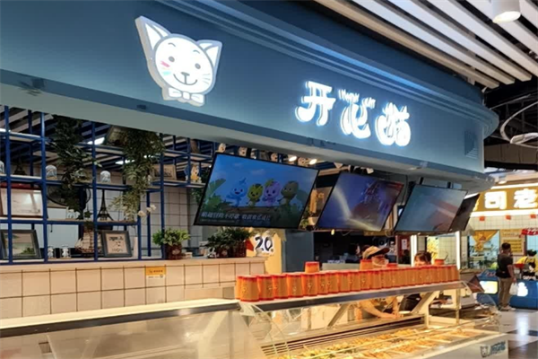 开心猫冷锅串串