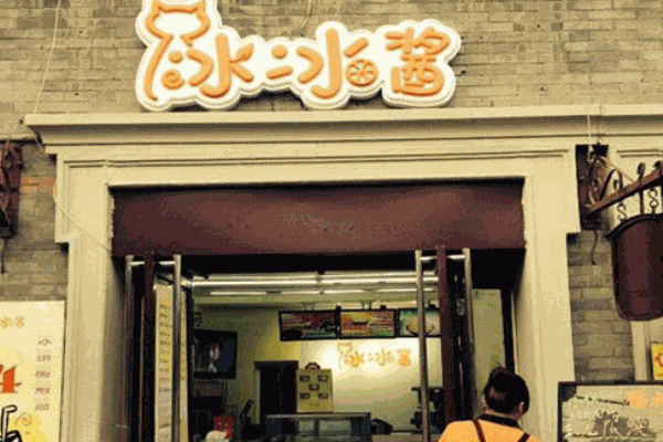 冰冰酱刨冰