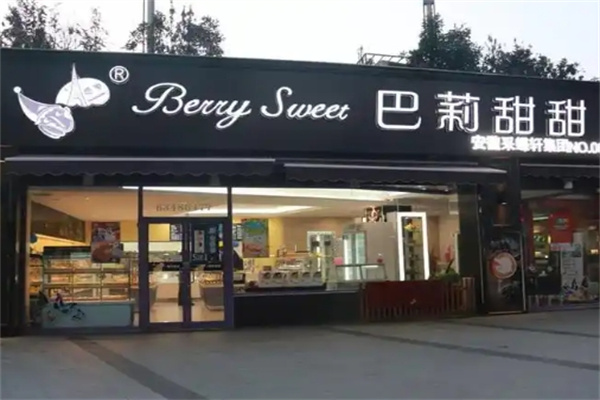 巴莉甜甜蛋糕店