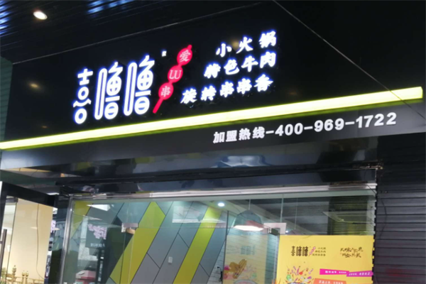 喜噜噜爱lu串