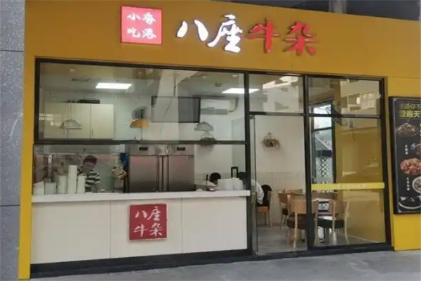 八座牛杂 八座牛杂