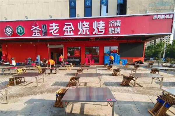 老金烧烤