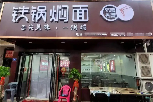 冰城外婆铁锅炖面