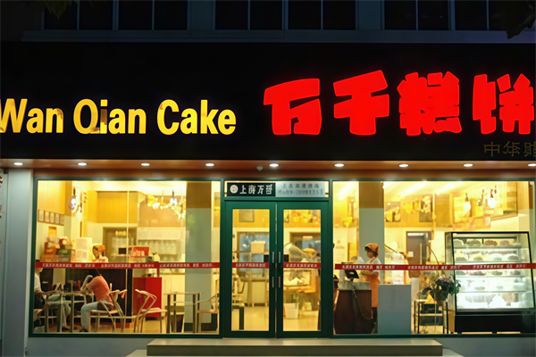 万千糕饼