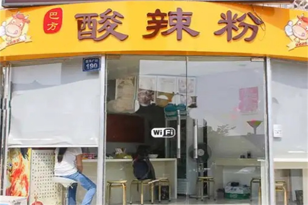 巴方酸辣粉