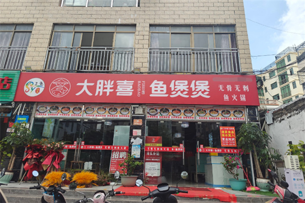 大胖喜鱼煲煲纸包鱼