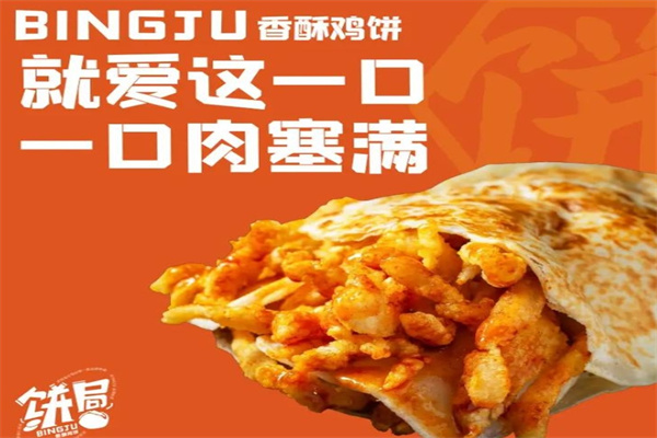 饼局香酥鸡饼
