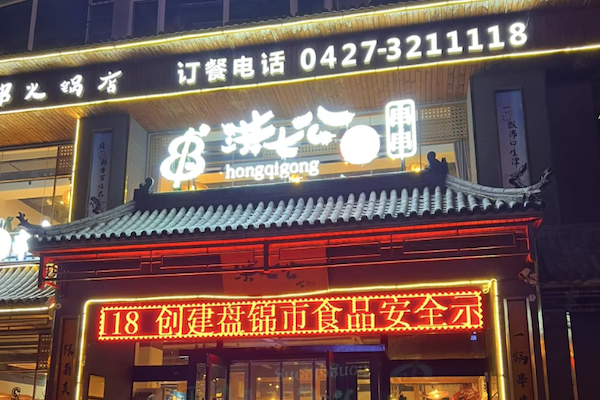 洪七公串串香