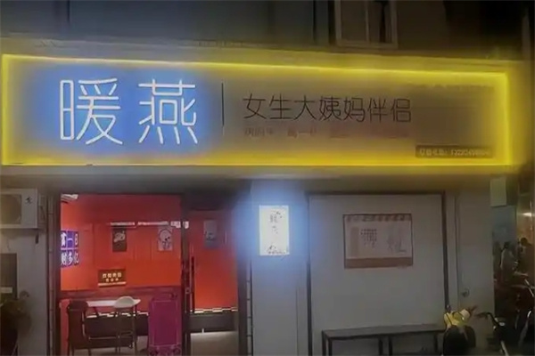 暖燕燕窝