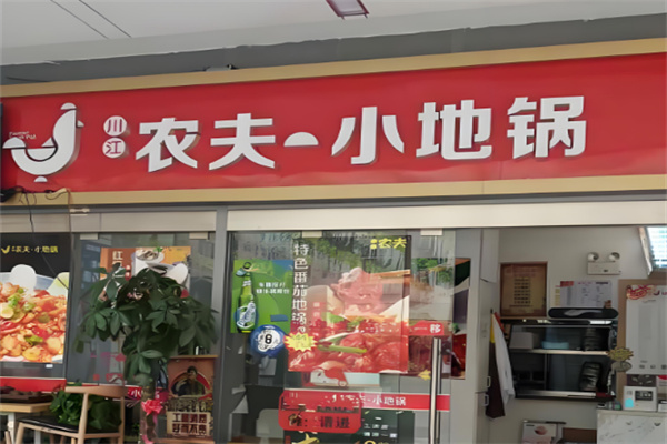 川江农夫小地锅