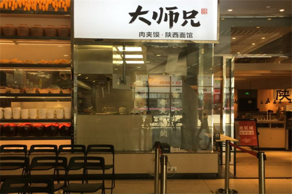 大师兄肉夹馍