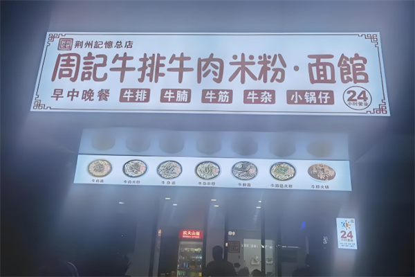 大桥周记牛排牛肉面馆