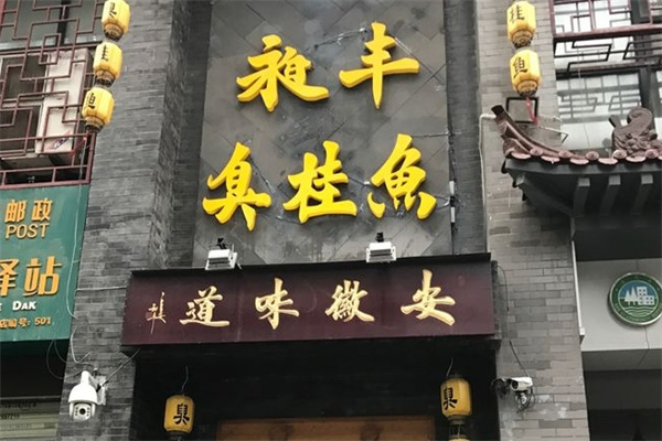 昶丰臭桂鱼