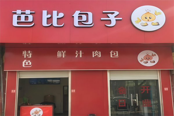 芭比馒头