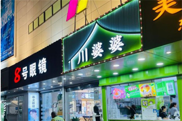 川婆婆冰粉