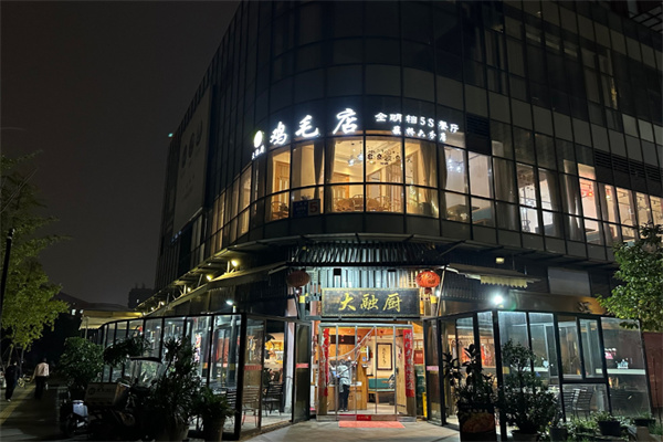 大融厨鸡毛店